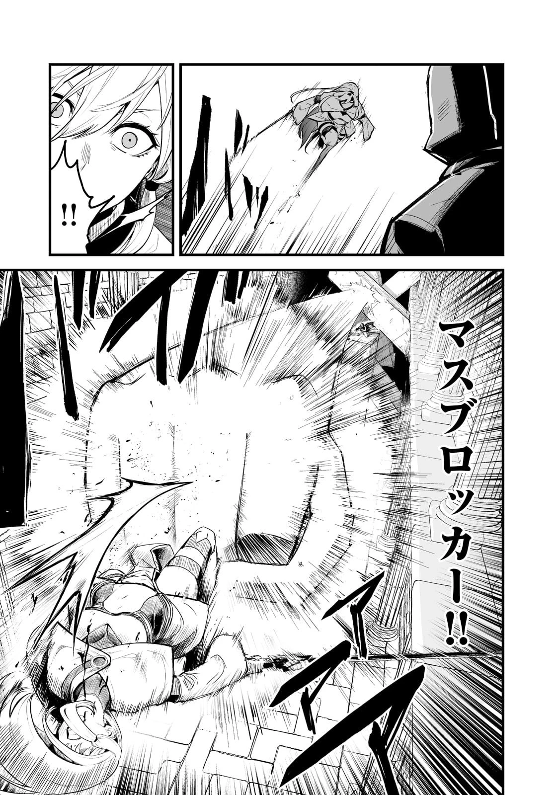暴食妃の剣 第32話 - 5