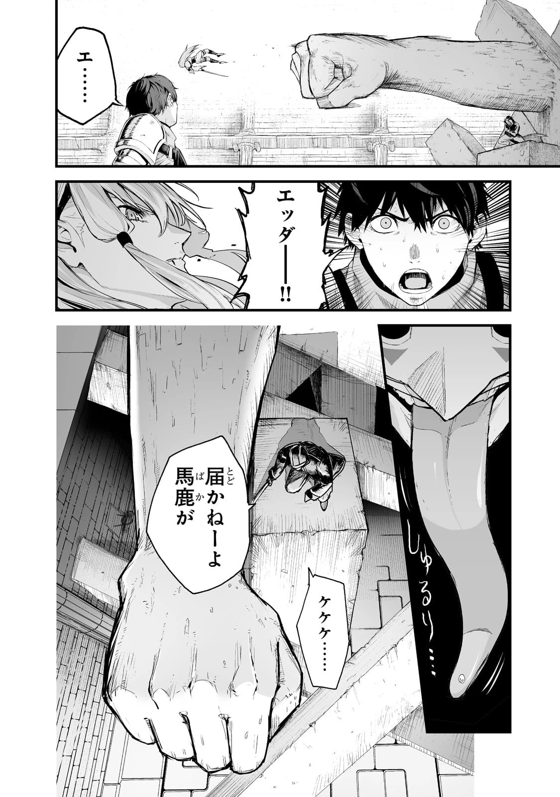暴食妃の剣 第32話 - 6