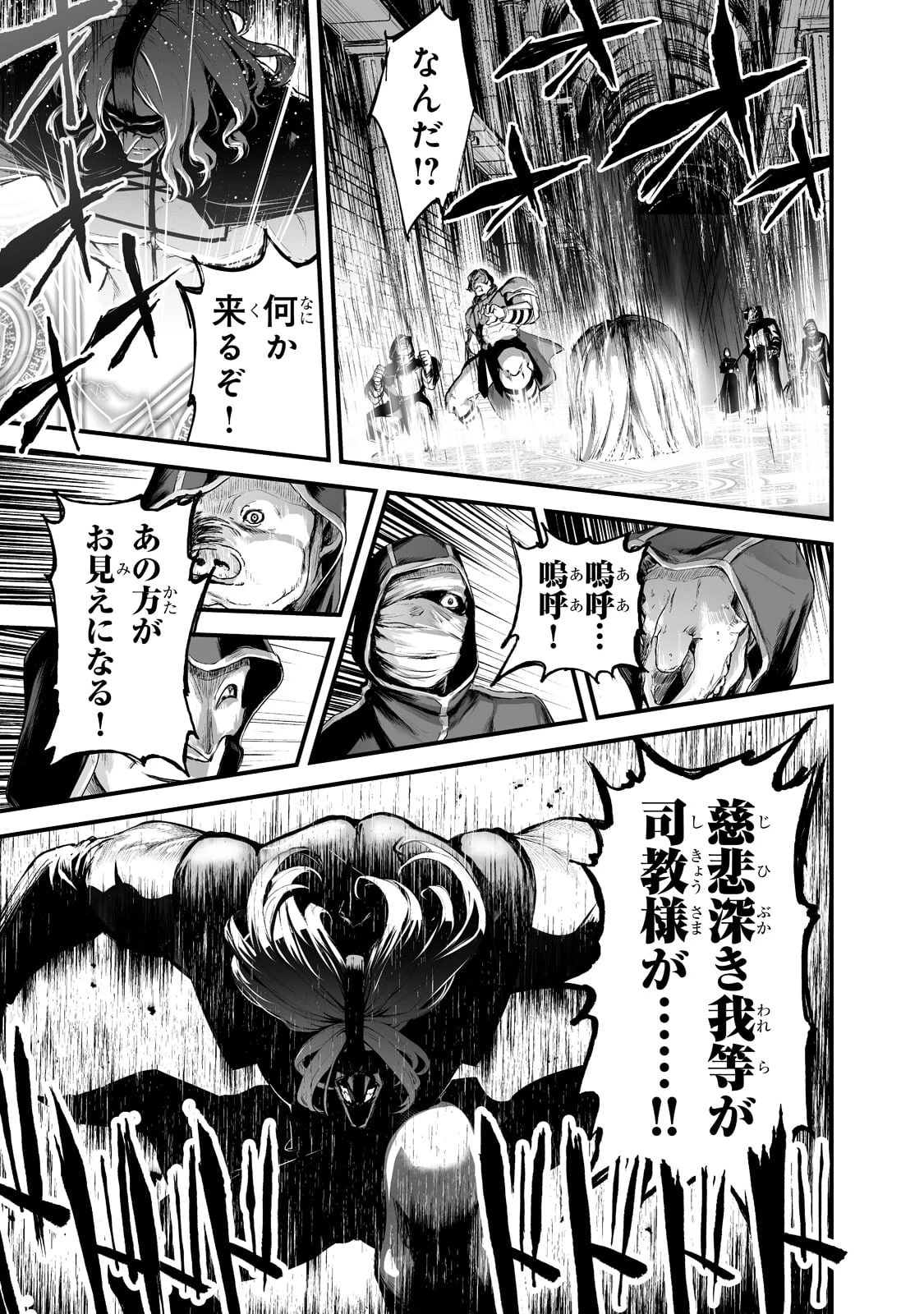 暴食妃の剣 第32話 - 29