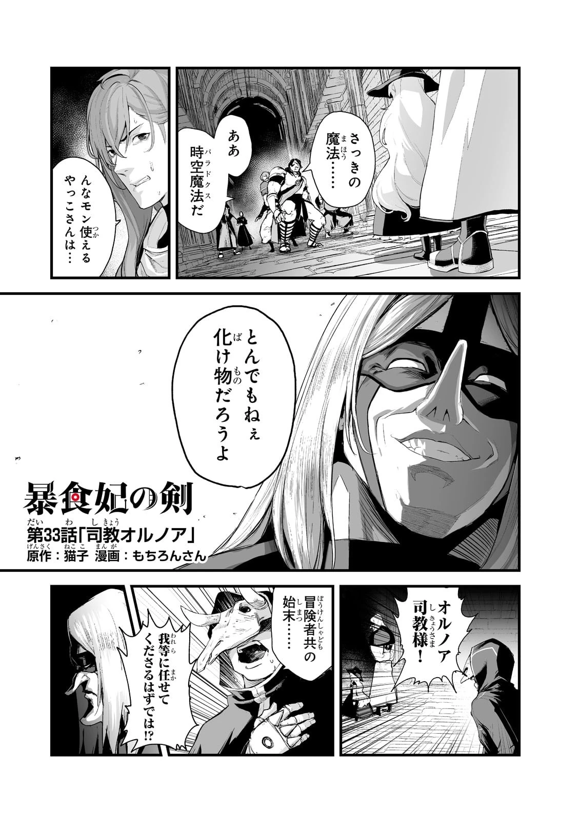 暴食妃の剣 第33話 - 1