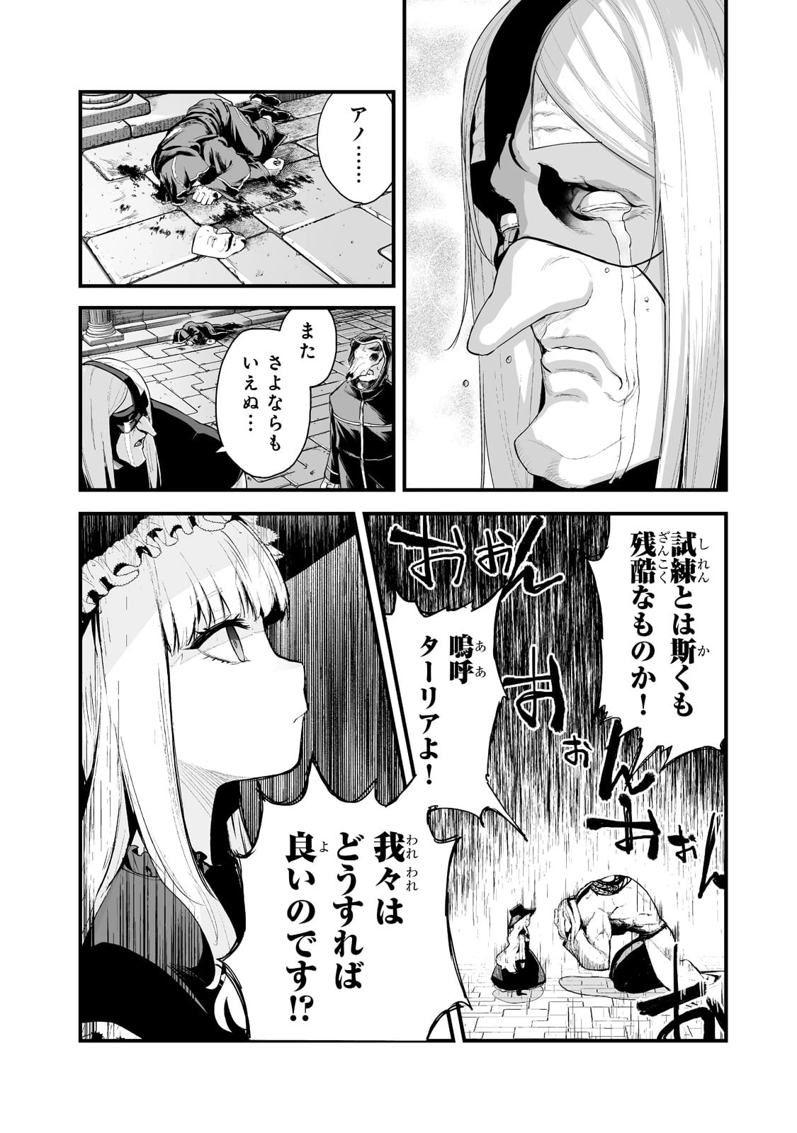 暴食妃の剣 第33話 - 2