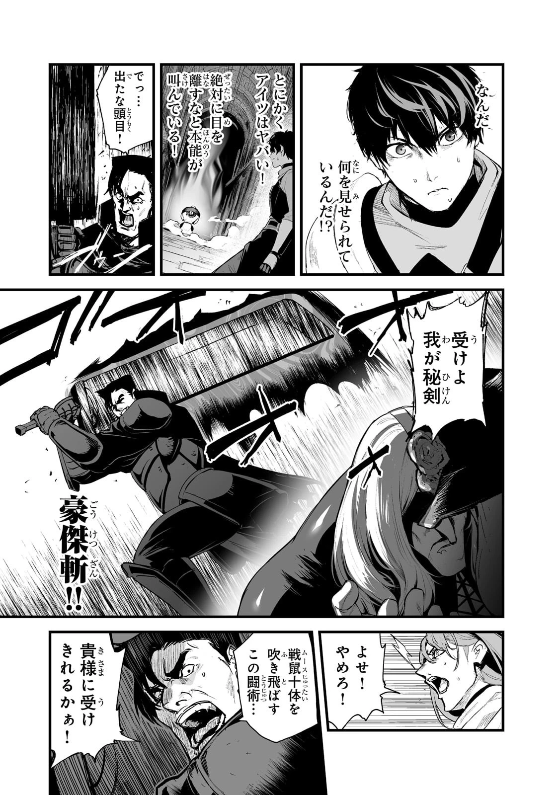 暴食妃の剣 第33話 - 3