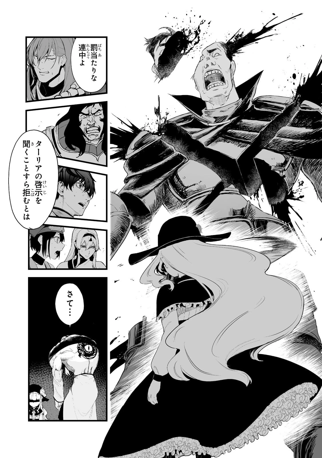 暴食妃の剣 第33話 - 5