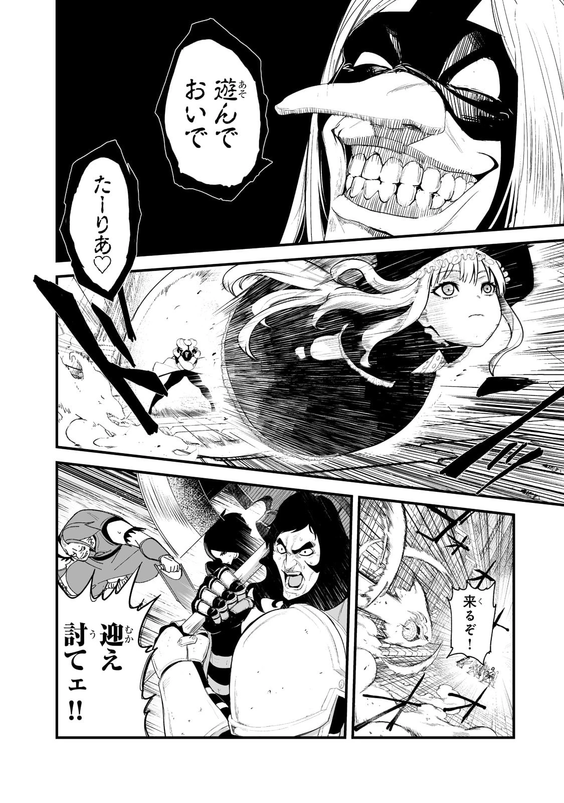 暴食妃の剣 第33話 - 6