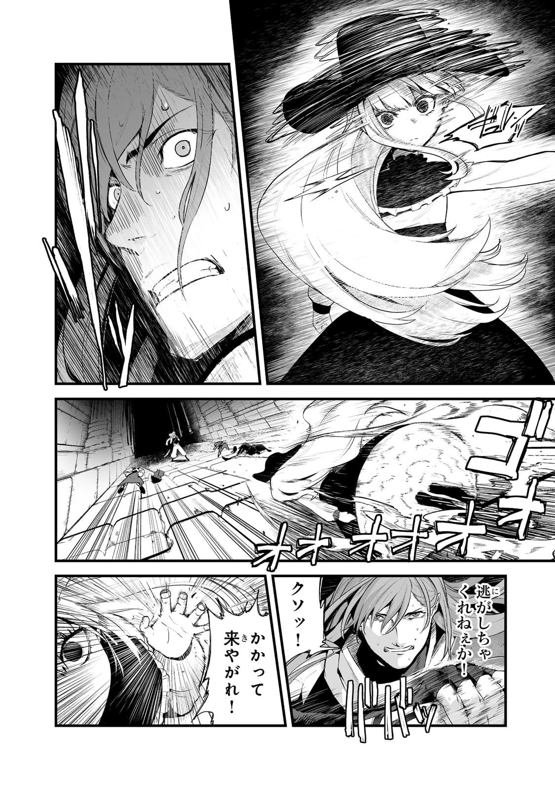 暴食妃の剣 第33話 - 8
