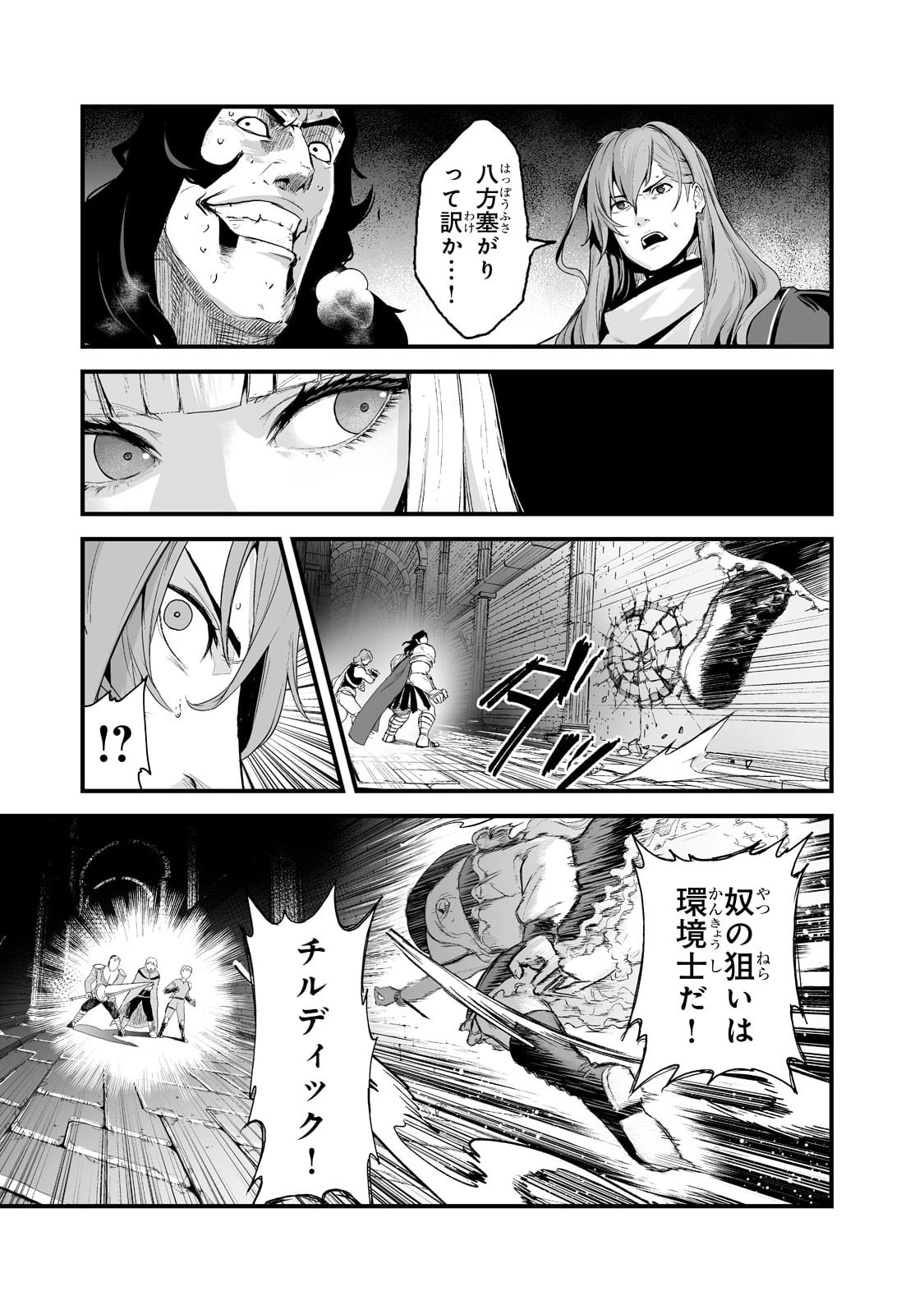 暴食妃の剣 第33話 - 11