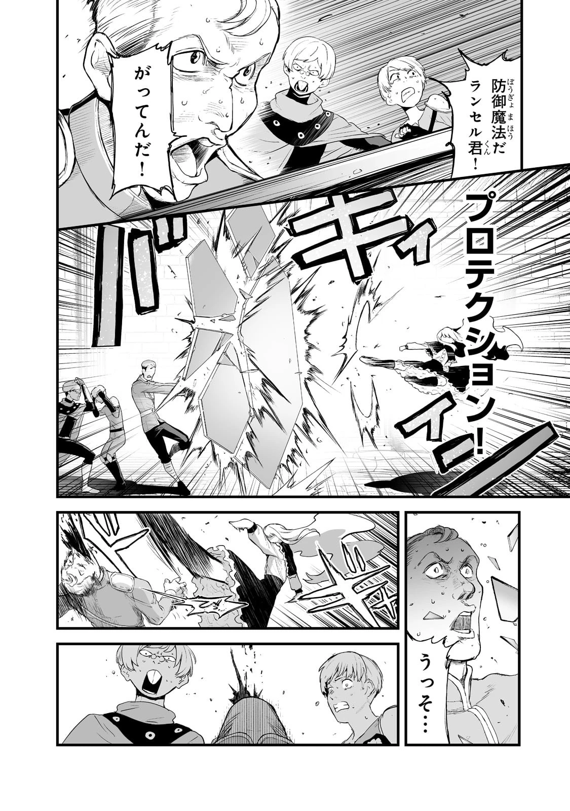暴食妃の剣 第33話 - 12
