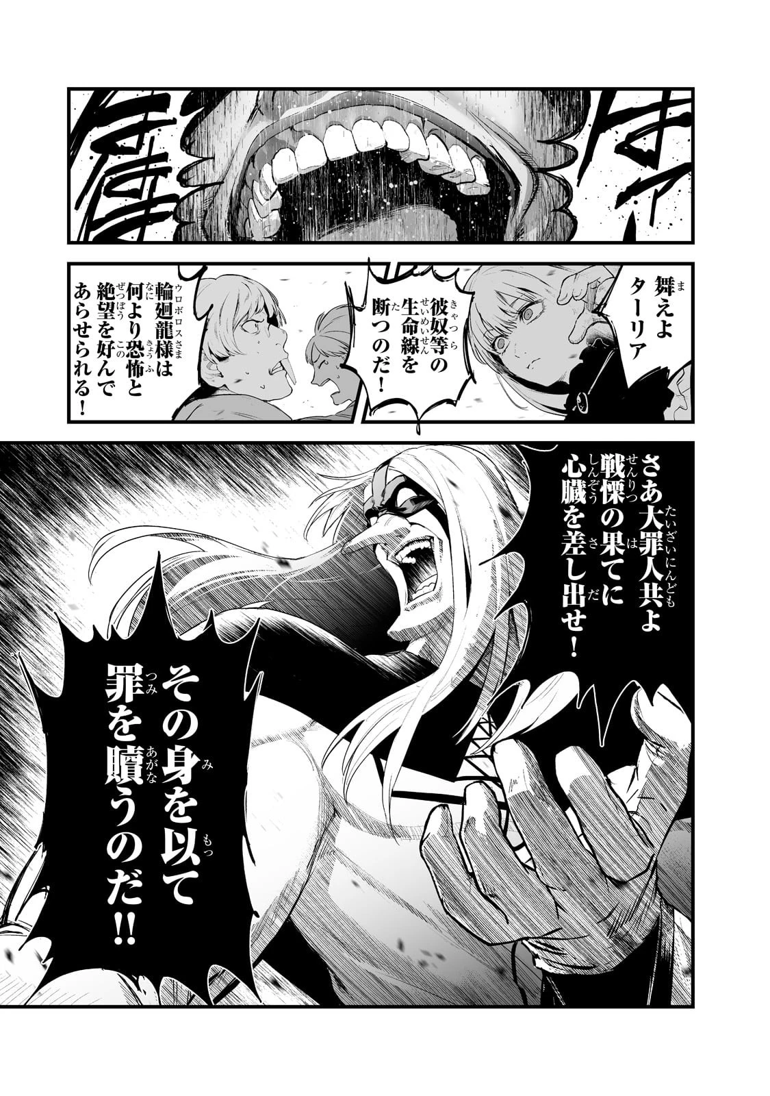 暴食妃の剣 第33話 - 13