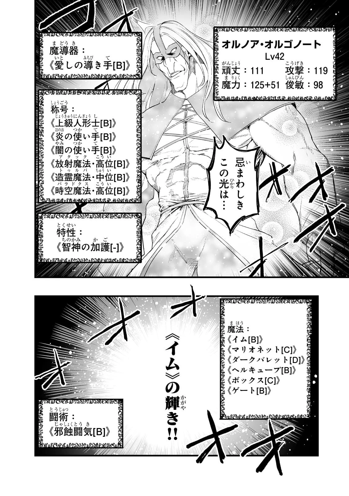 暴食妃の剣 第33話 - 14