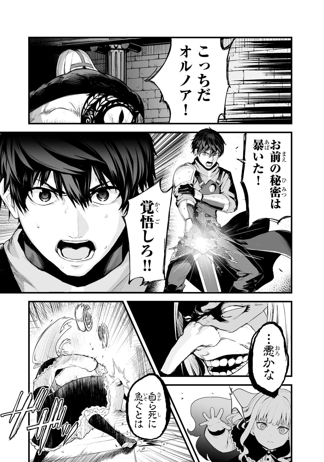暴食妃の剣 第33話 - 15