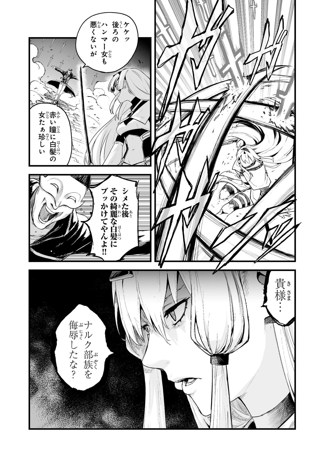 暴食妃の剣 第33話 - 17
