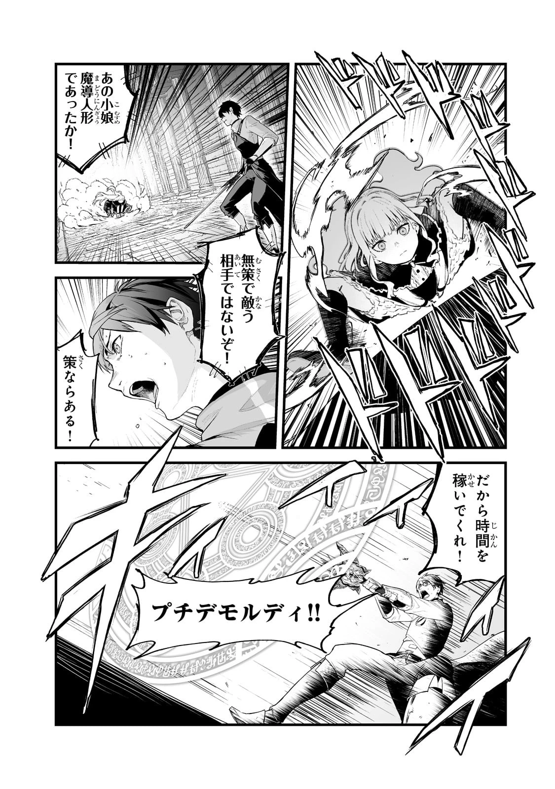 暴食妃の剣 第33話 - 18