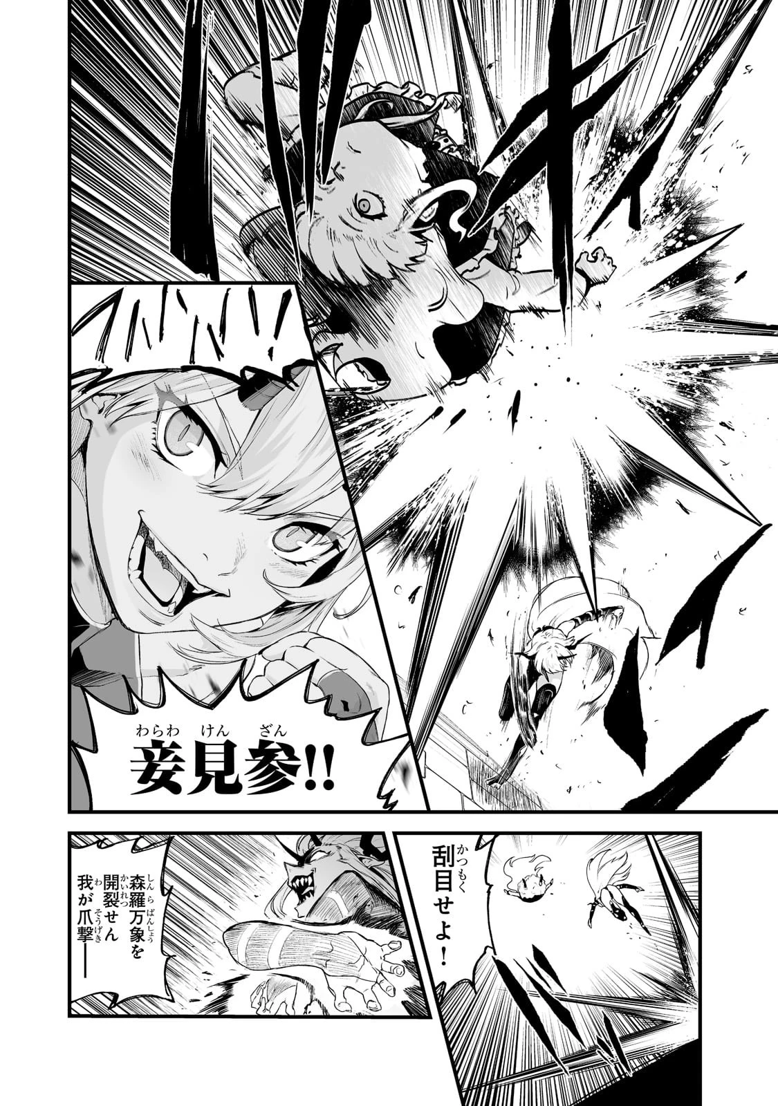 暴食妃の剣 第33話 - 19