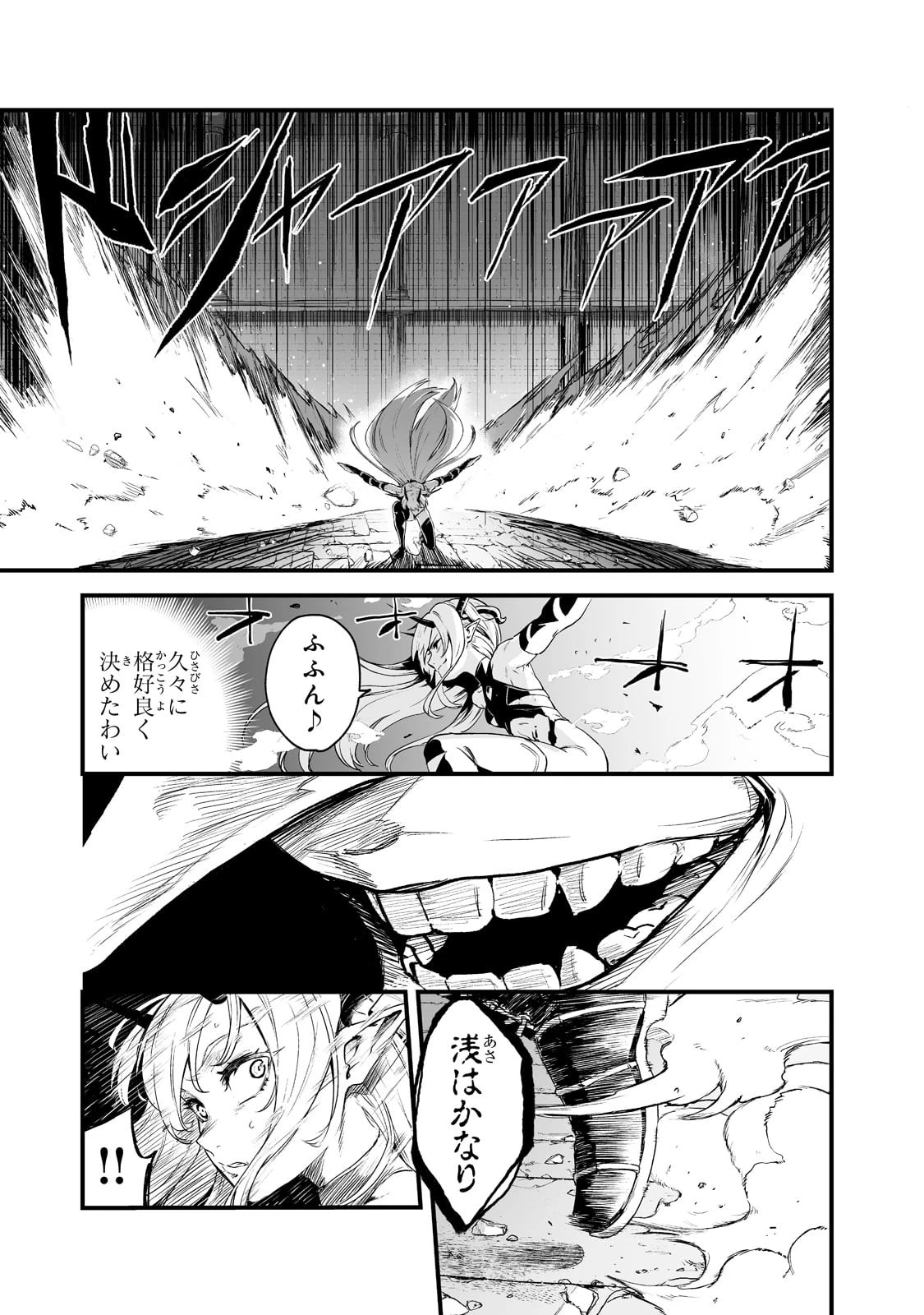 暴食妃の剣 第33話 - 21