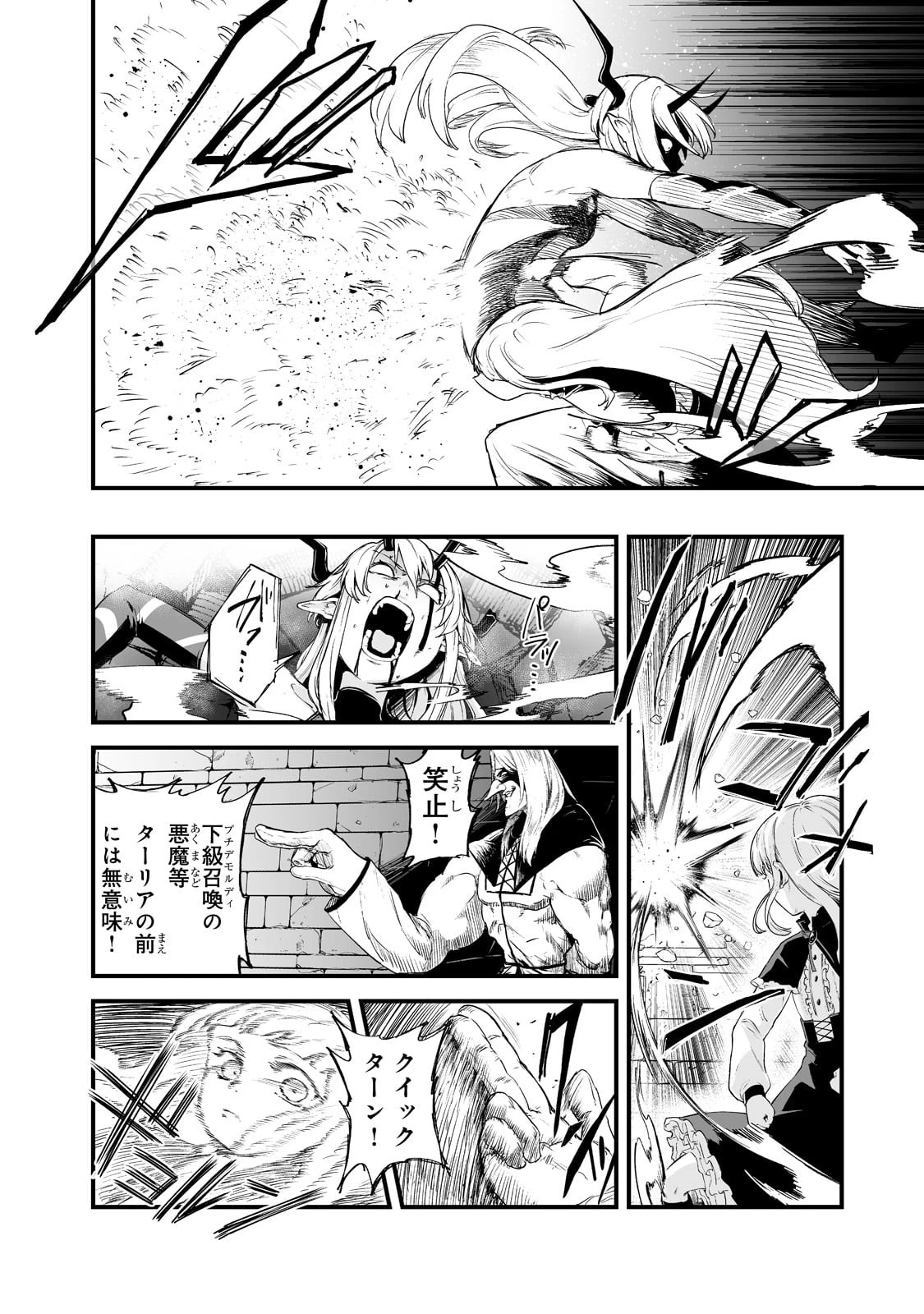 暴食妃の剣 第33話 - 22