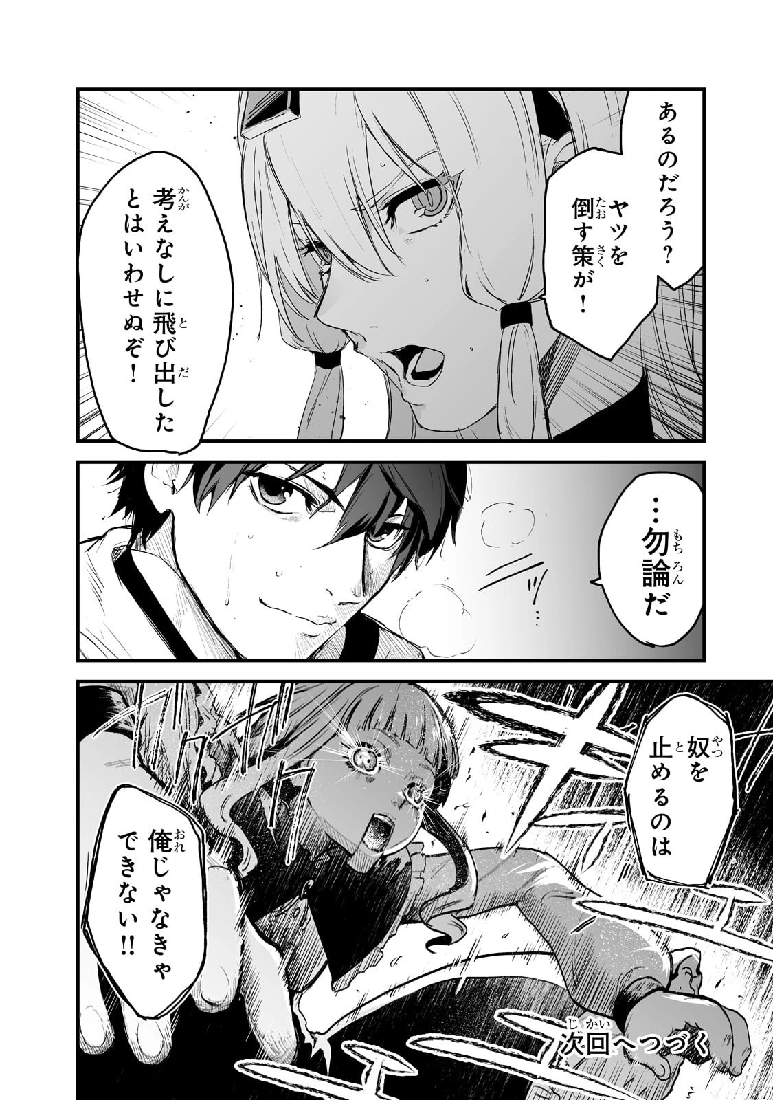 暴食妃の剣 第33話 - 24