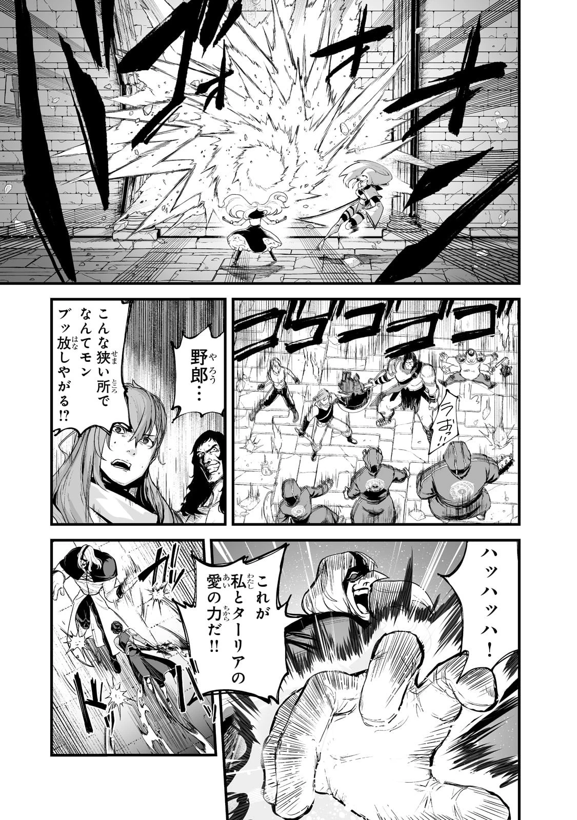 暴食妃の剣 第34話 - 5
