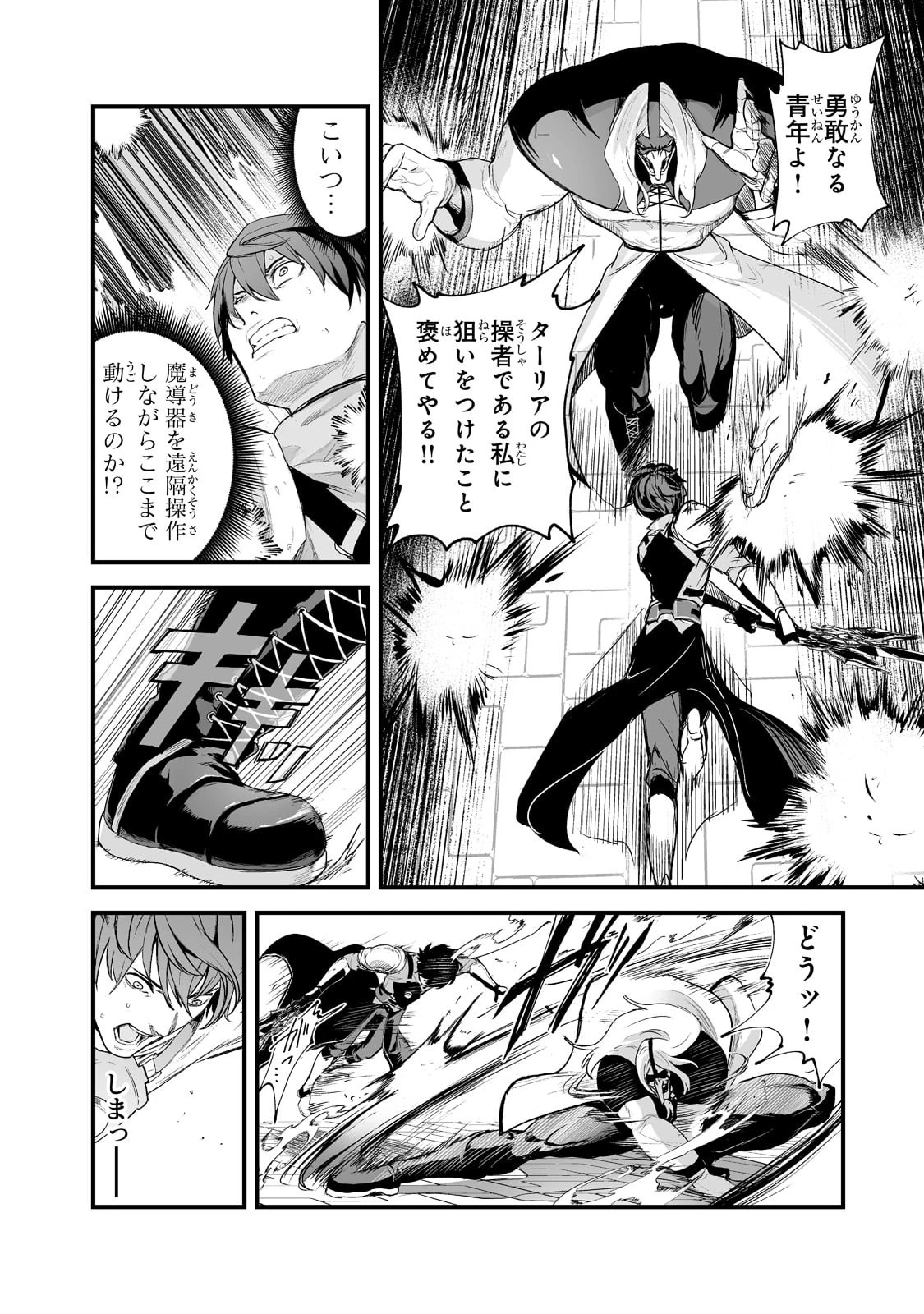 暴食妃の剣 第34話 - 6