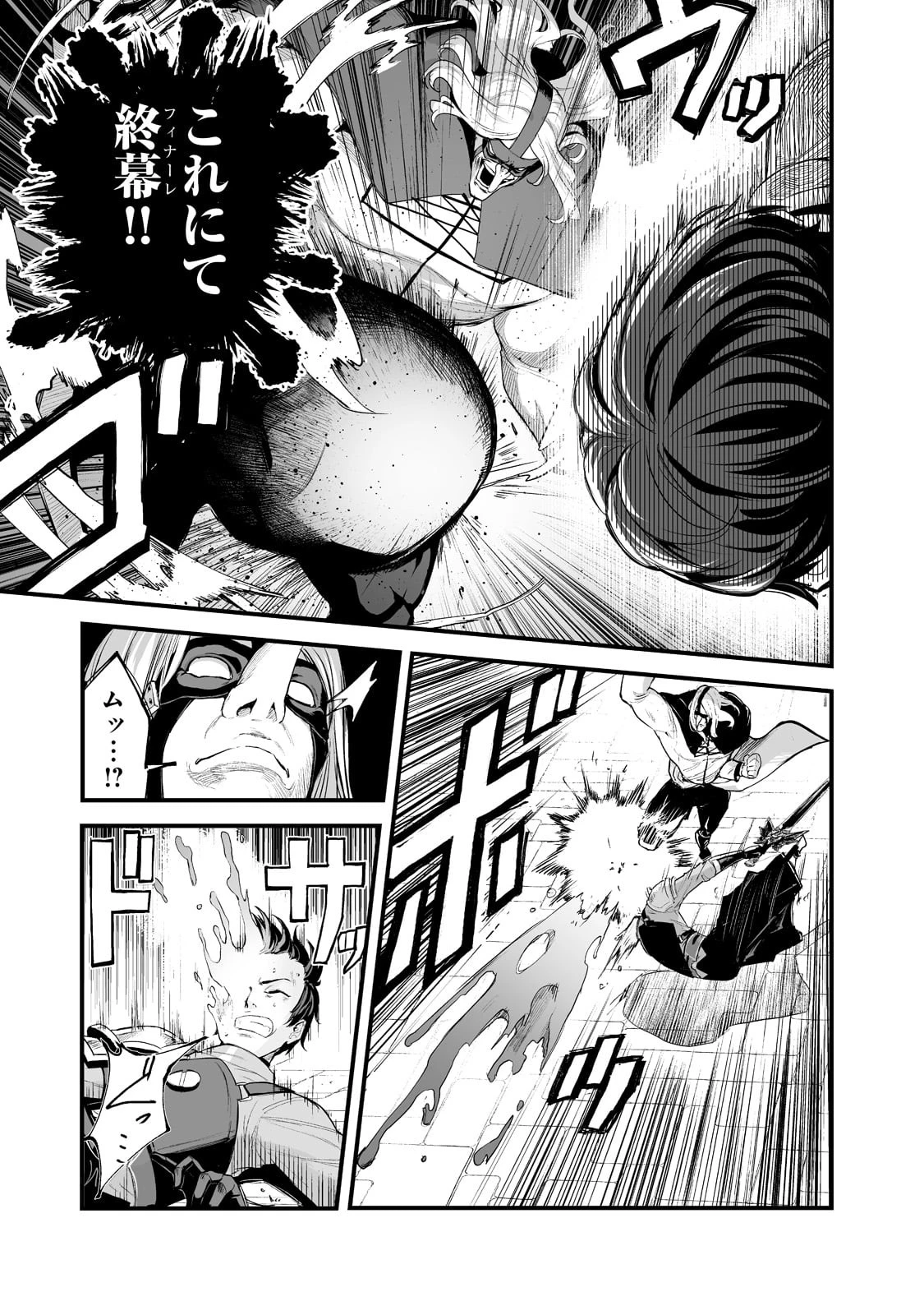暴食妃の剣 第34話 - 7