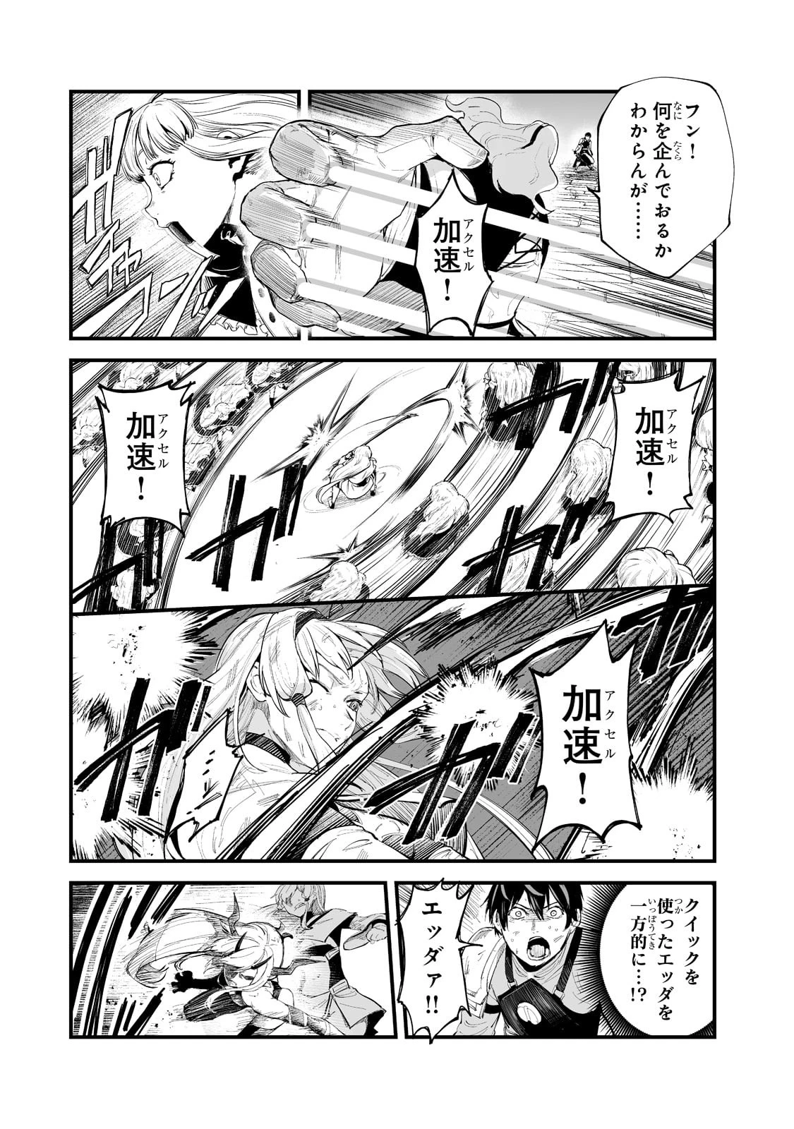 暴食妃の剣 第34話 - 9