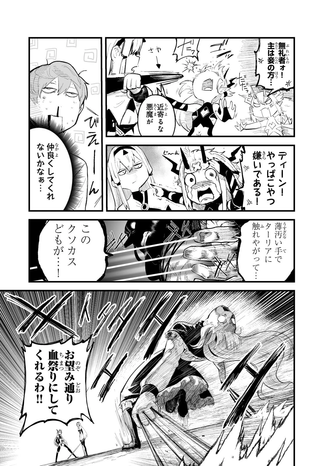 暴食妃の剣 第34話 - 11