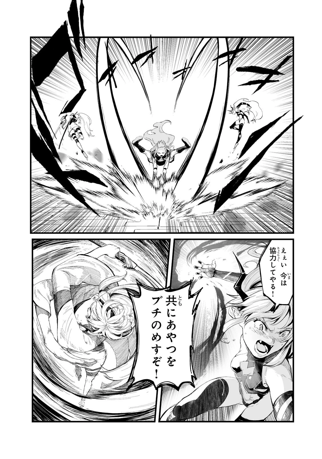 暴食妃の剣 第34話 - 12