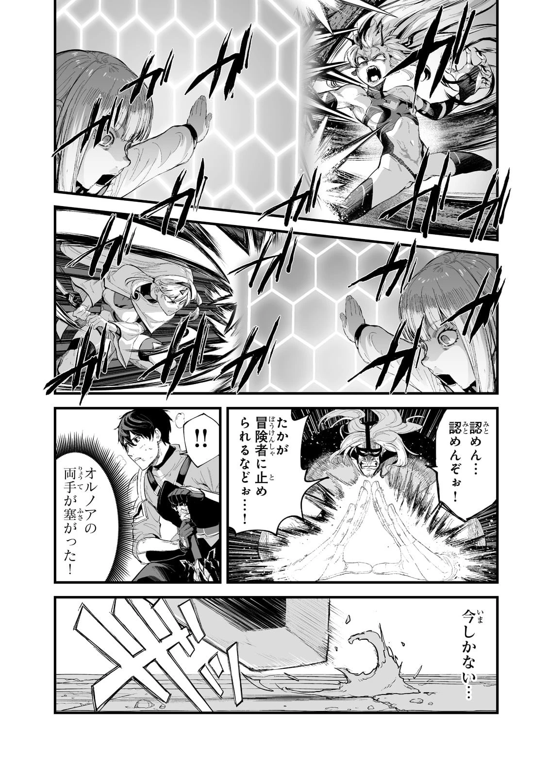 暴食妃の剣 第34話 - 14