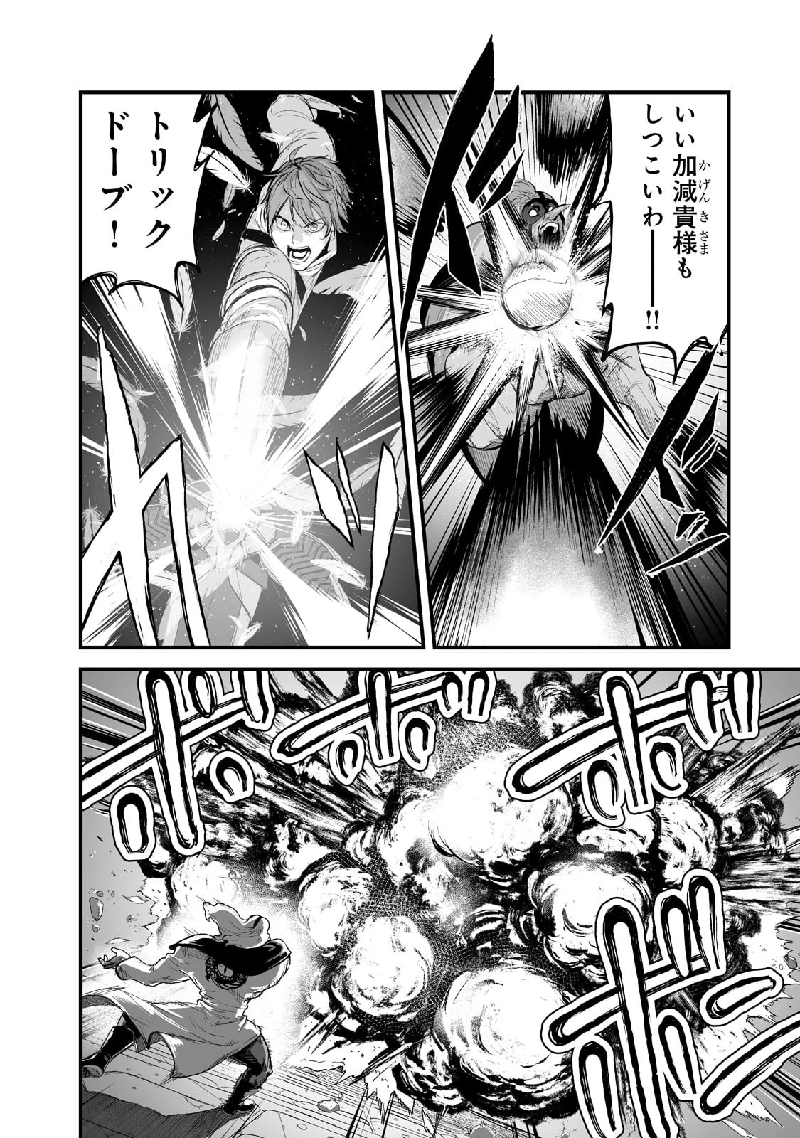 暴食妃の剣 第34話 - 16