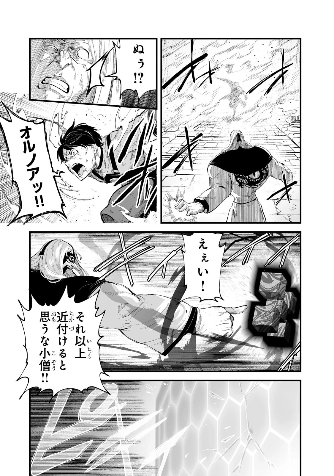 暴食妃の剣 第34話 - 17