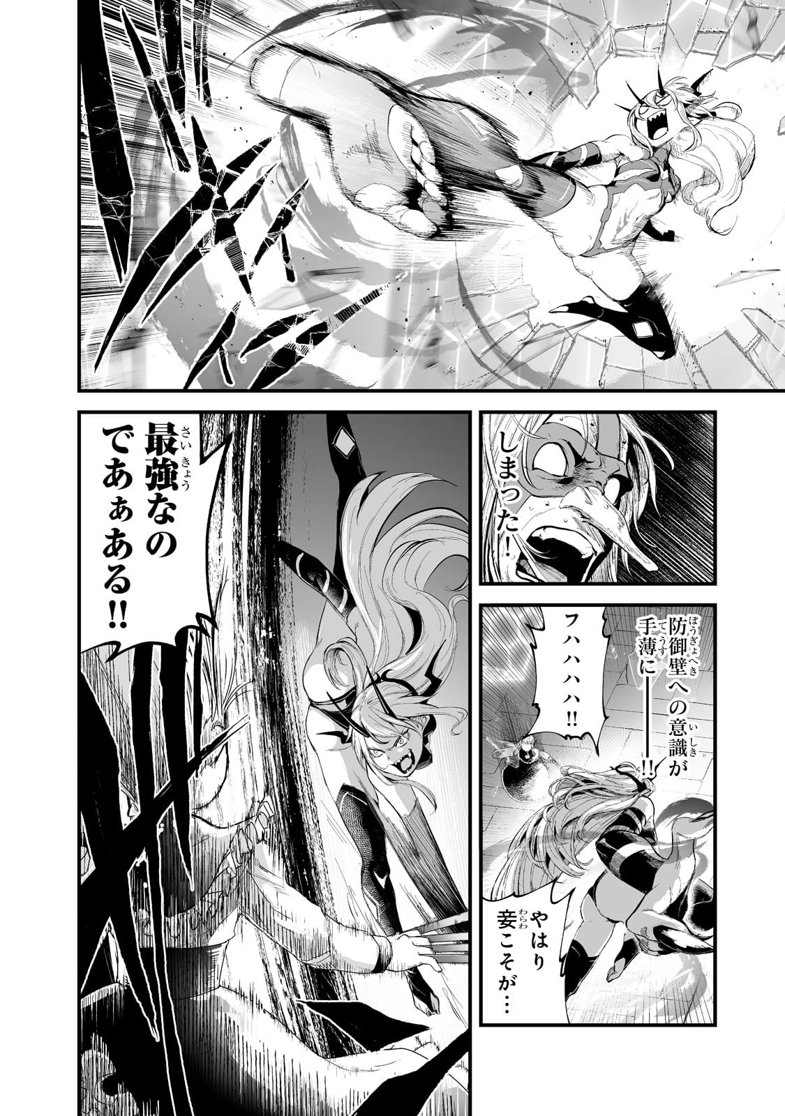 暴食妃の剣 第34話 - 18