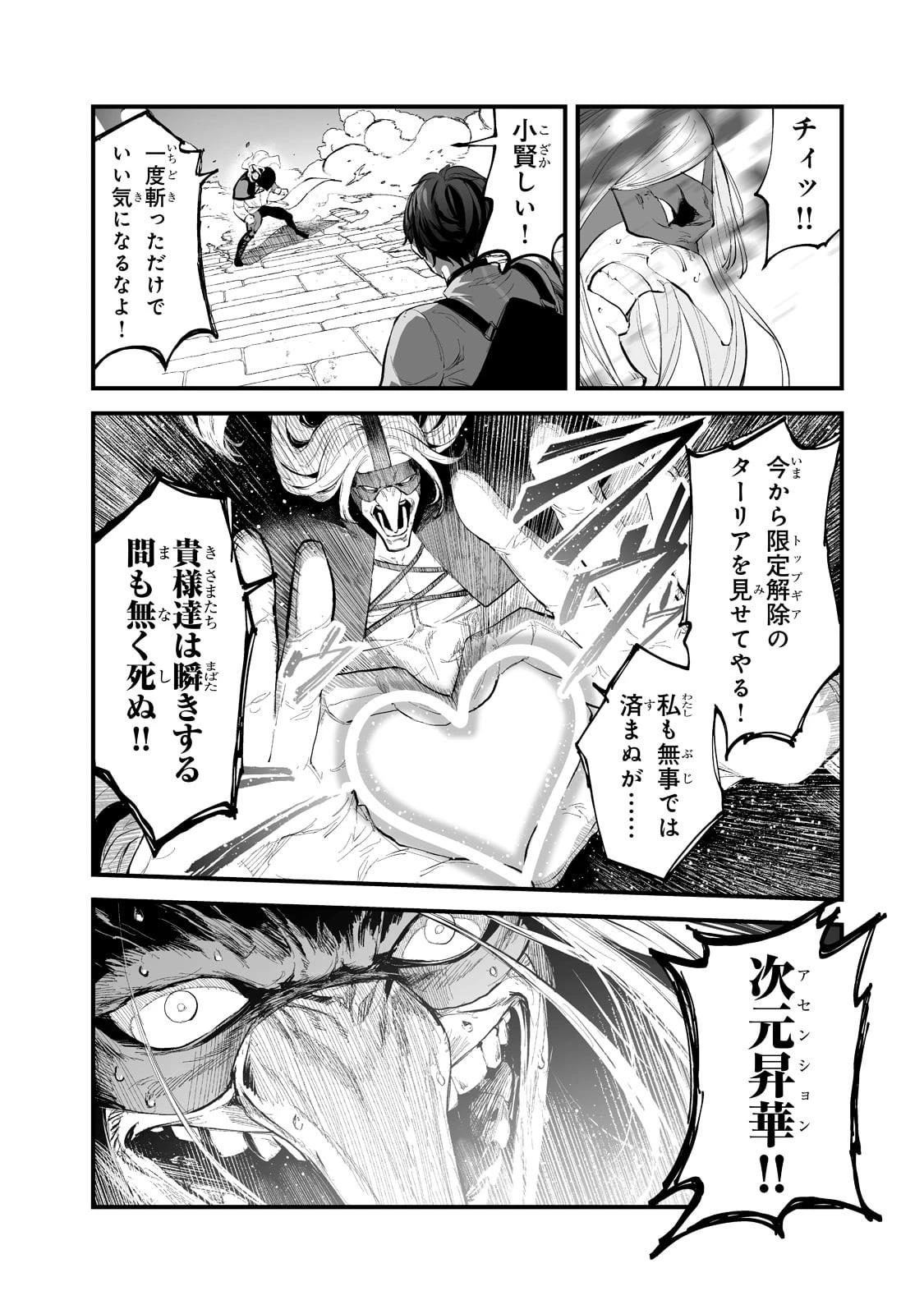 暴食妃の剣 第34話 - 20