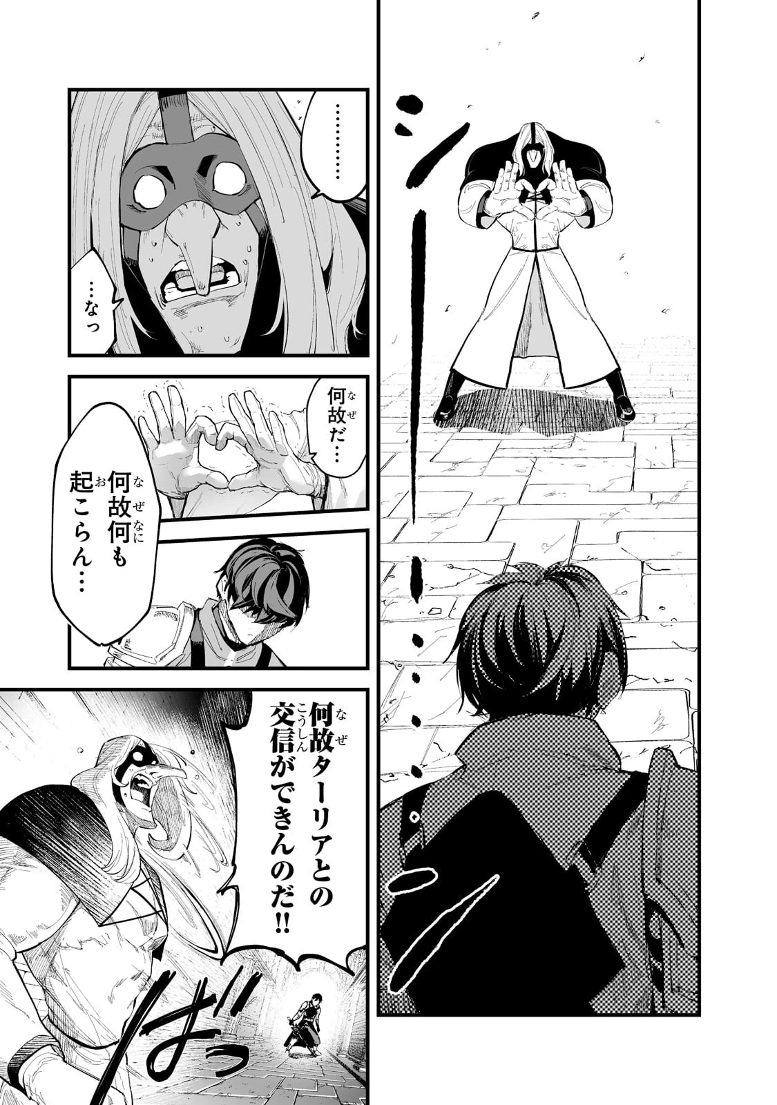 暴食妃の剣 第34話 - 21