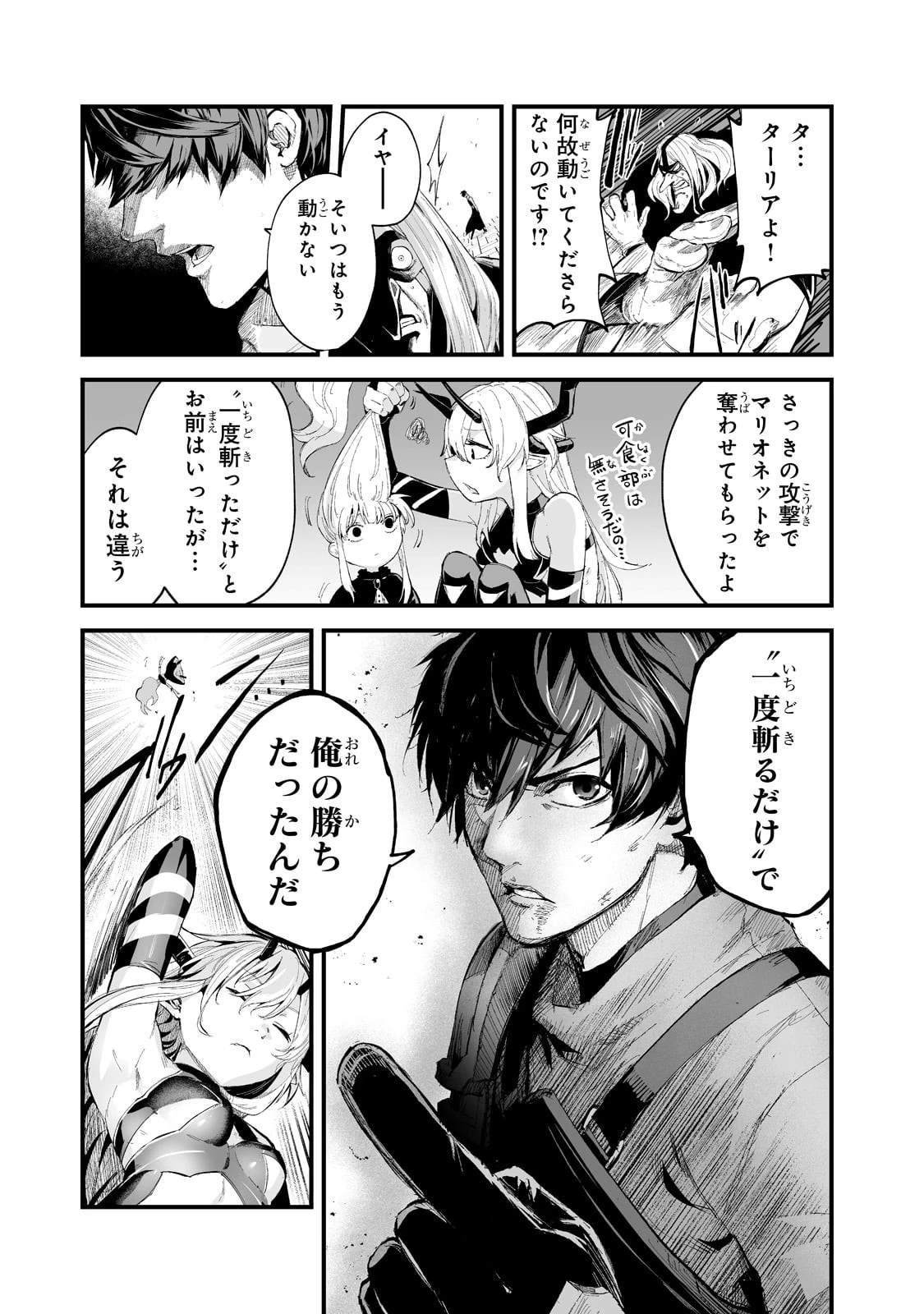 暴食妃の剣 第34話 - 23