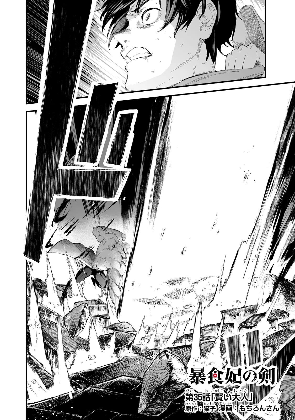 暴食妃の剣 第35話 - 1