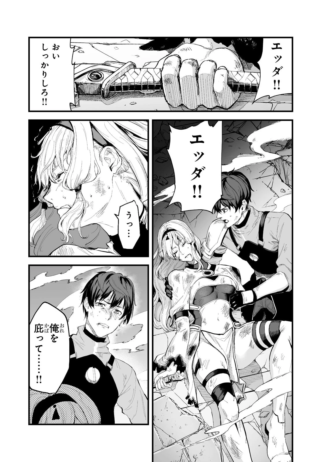 暴食妃の剣 第35話 - 3