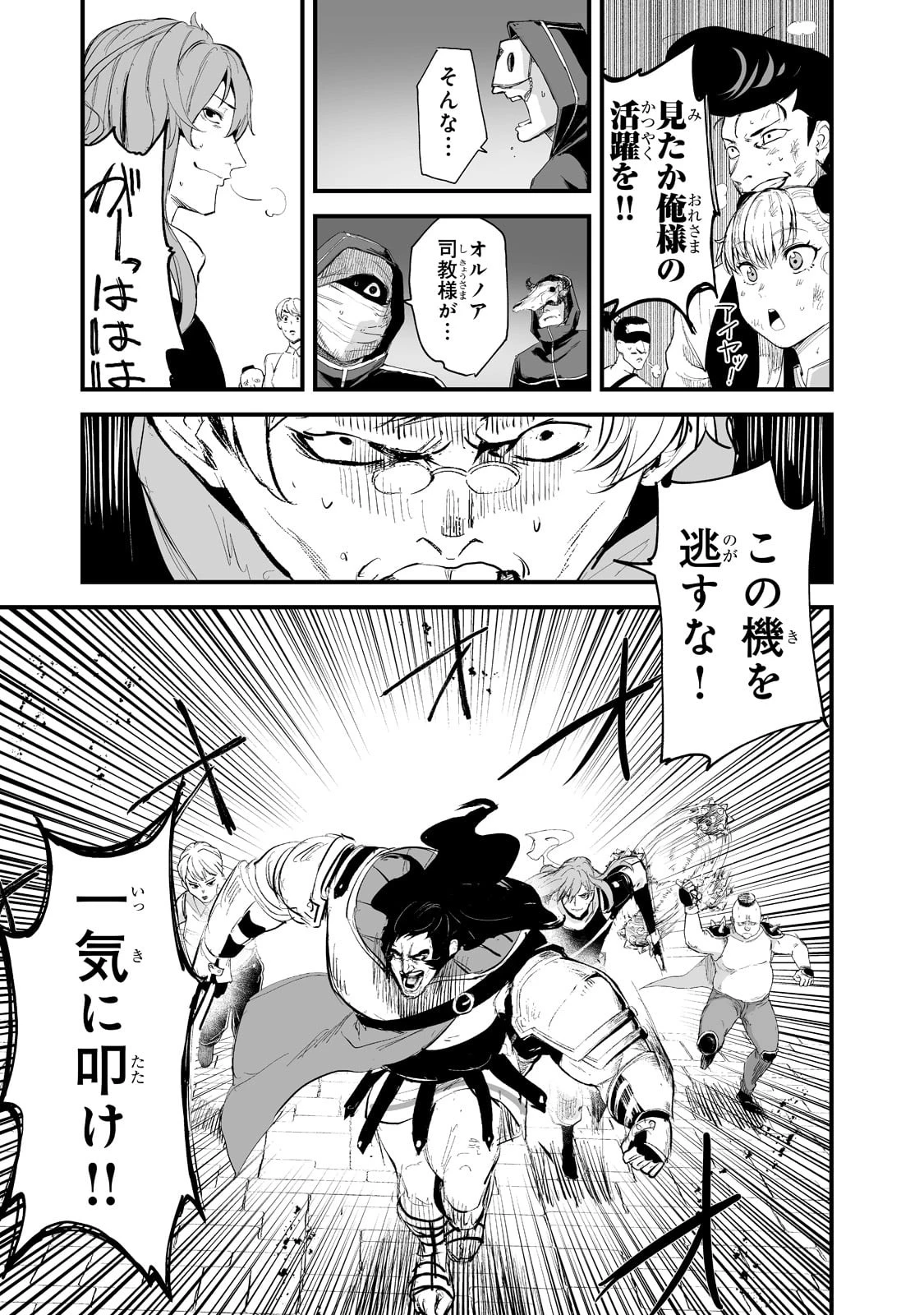 暴食妃の剣 第35話 - 9