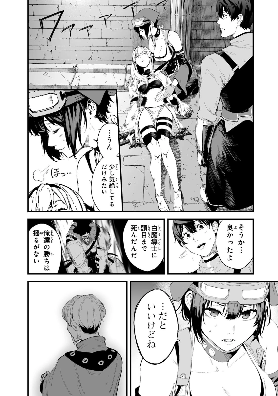 暴食妃の剣 第35話 - 10