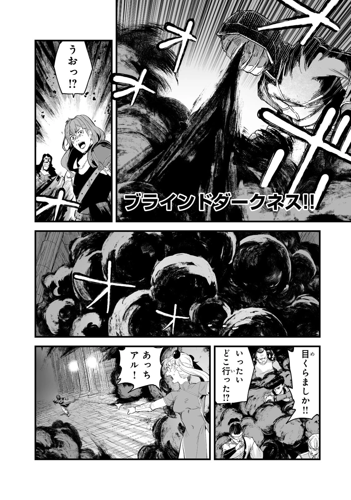 暴食妃の剣 第35話 - 12