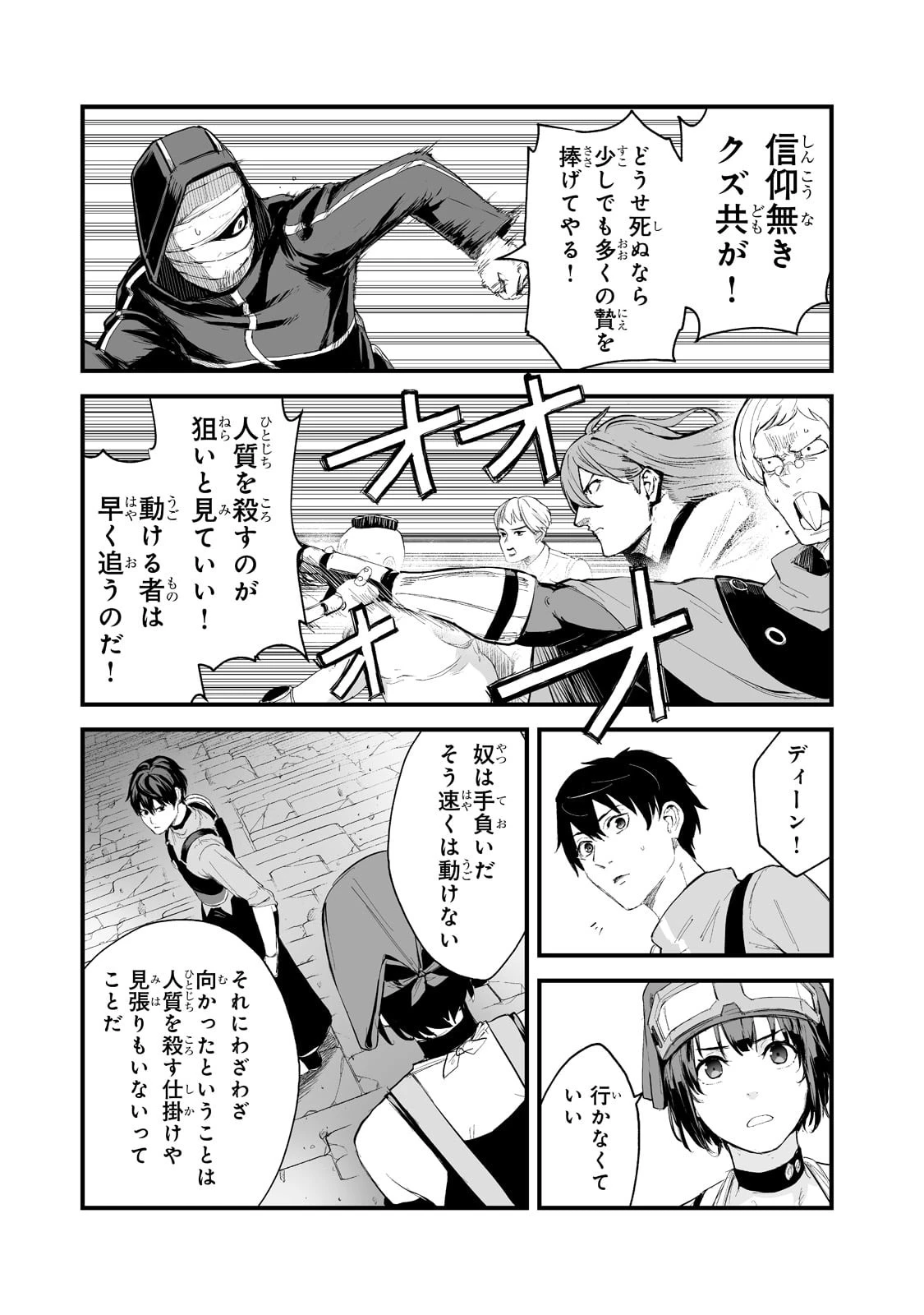 暴食妃の剣 第35話 - 13