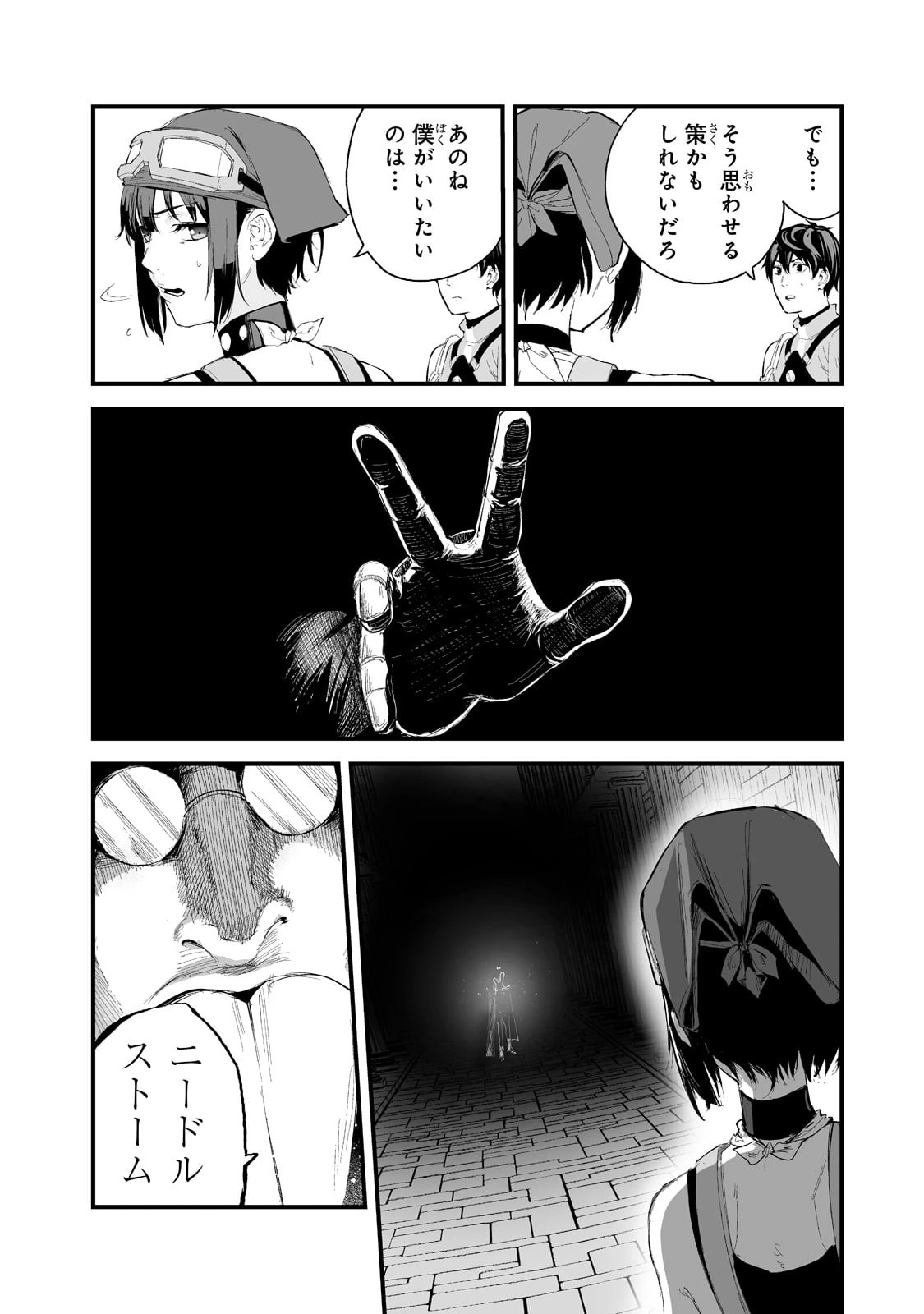 暴食妃の剣 第35話 - 14