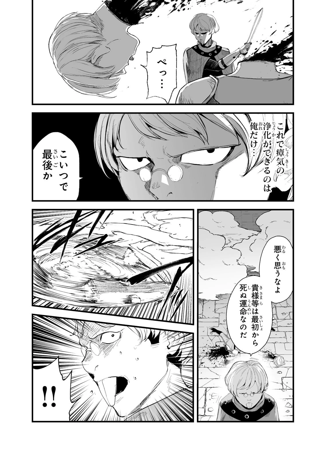 暴食妃の剣 第35話 - 16
