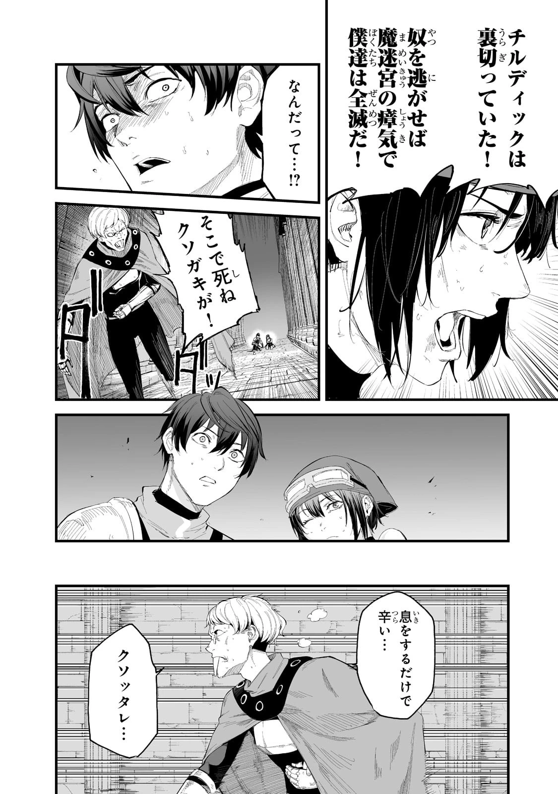 暴食妃の剣 第35話 - 18