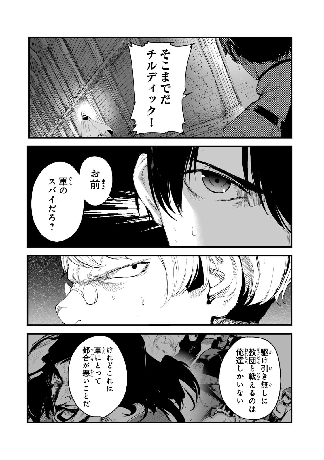 暴食妃の剣 第35話 - 19