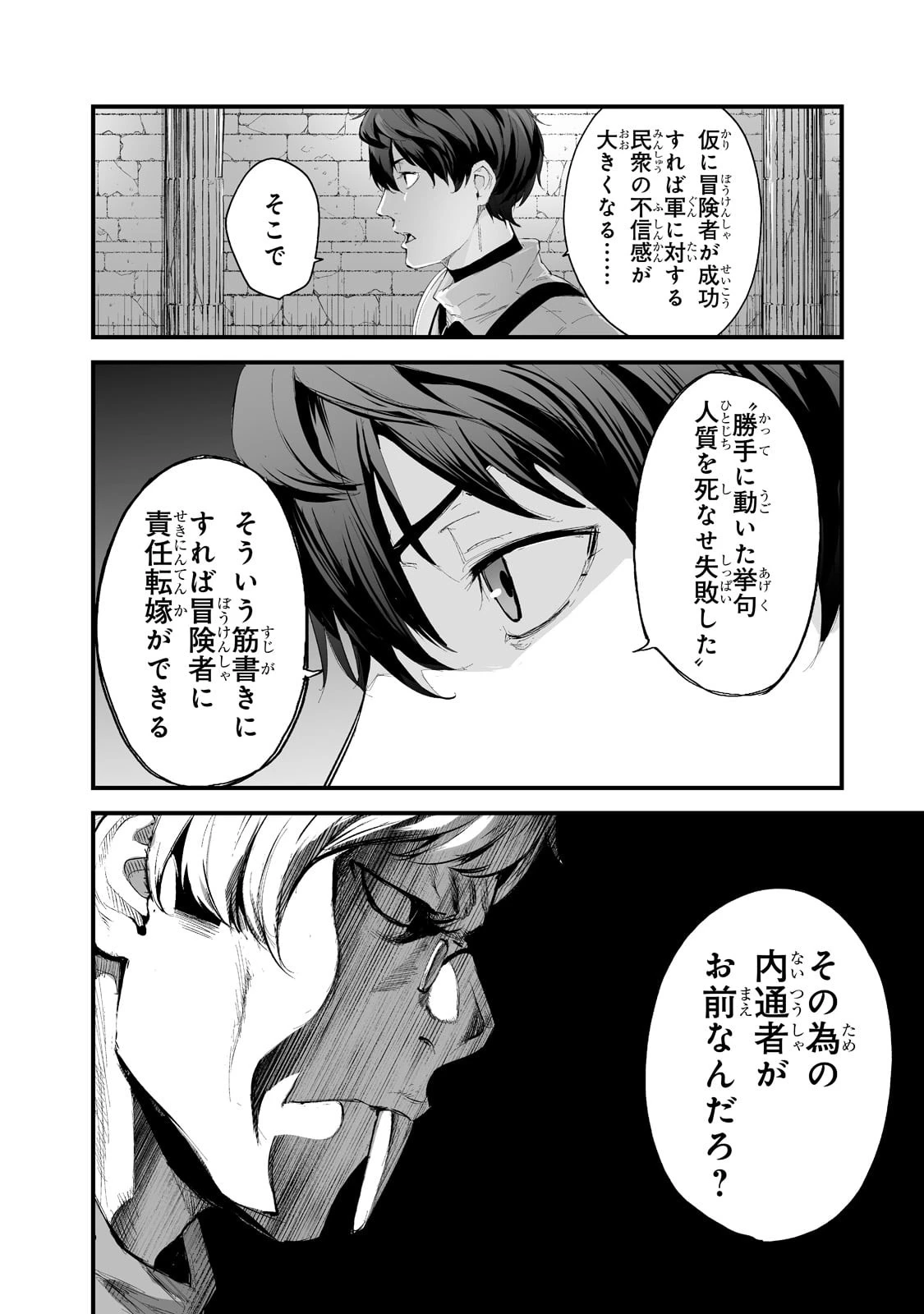 暴食妃の剣 第35話 - 20