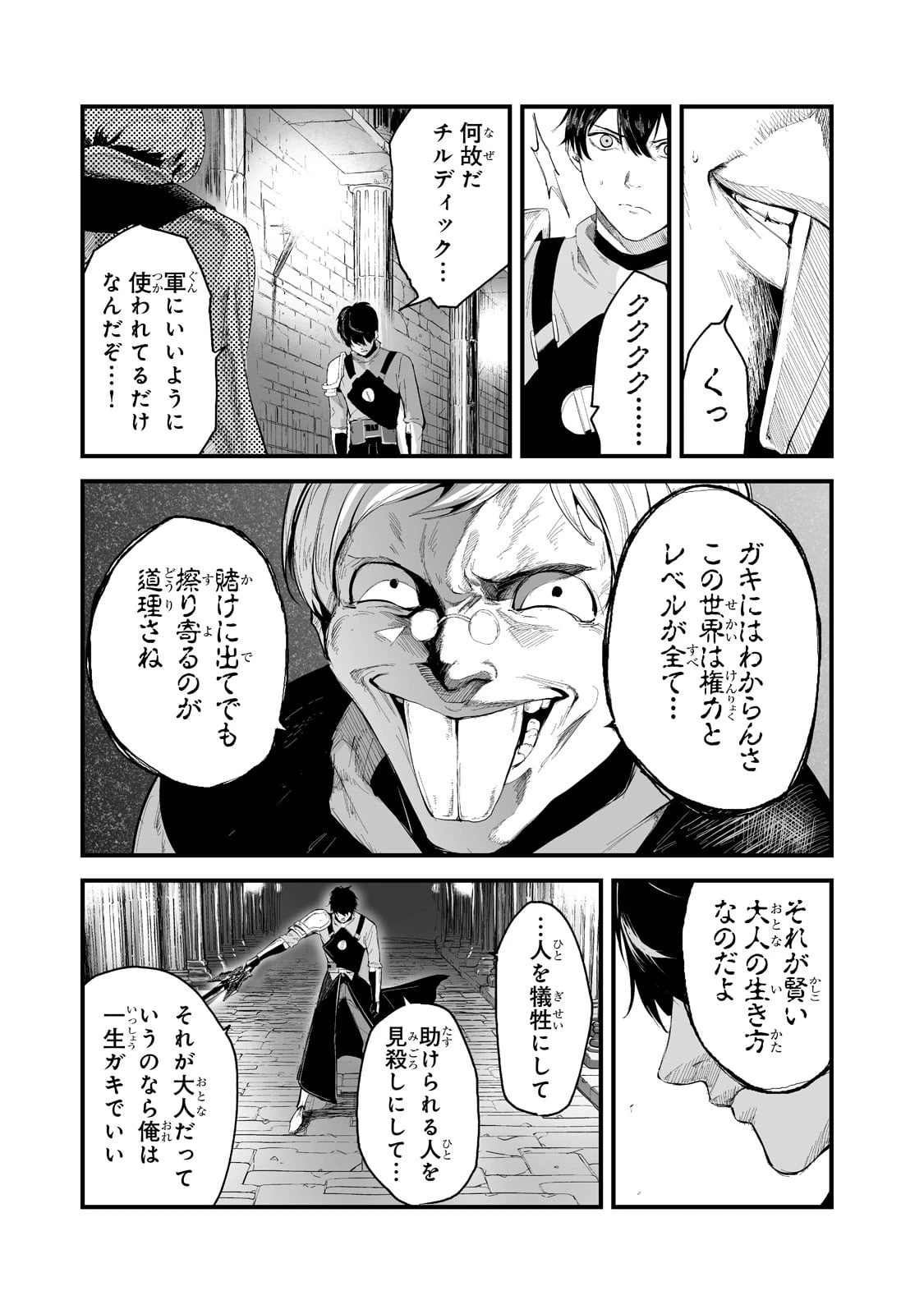 暴食妃の剣 第35話 - 21