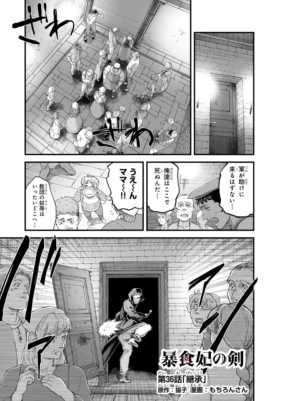 暴食妃の剣 第36話 - 1
