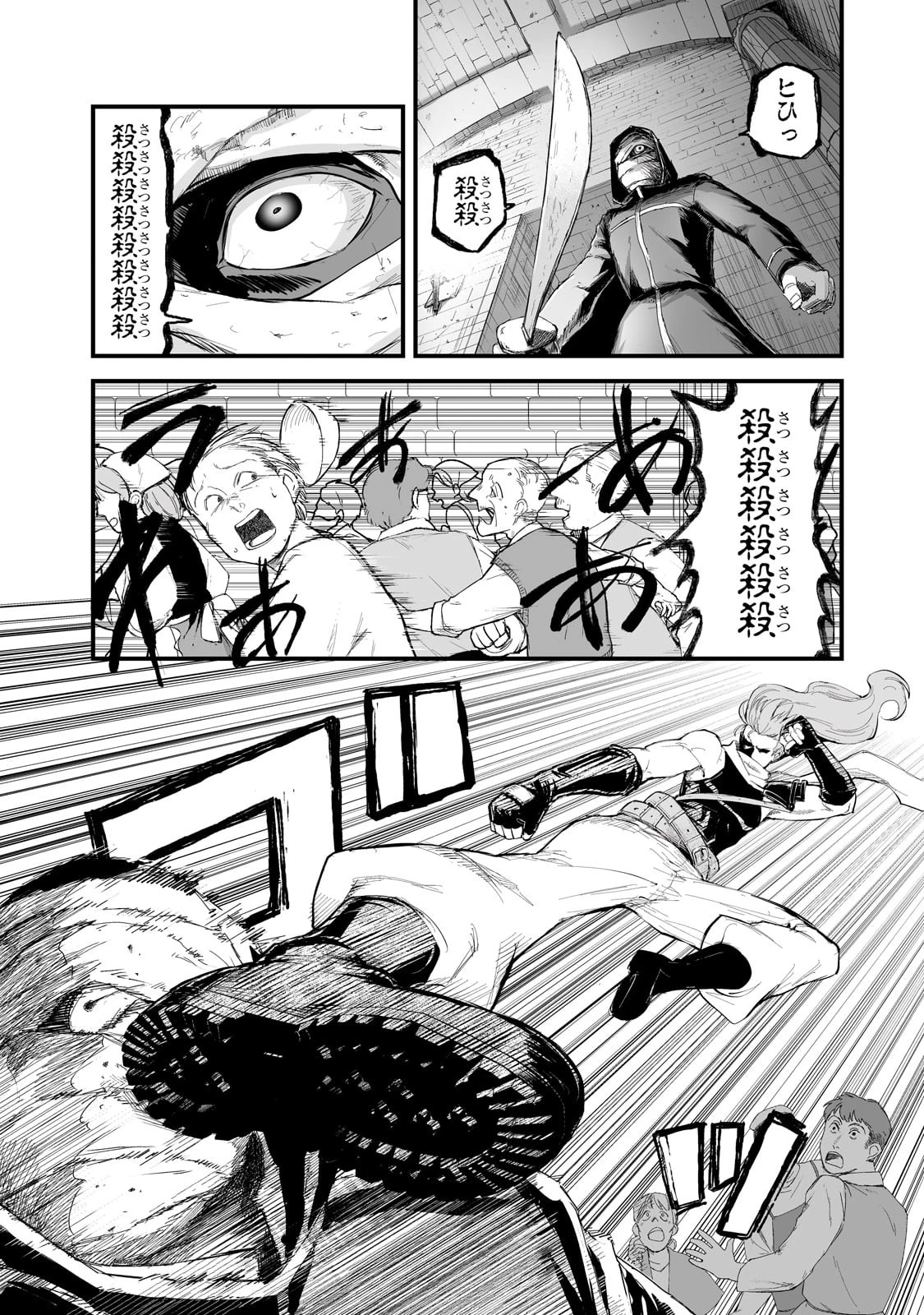 暴食妃の剣 第36話 - 2