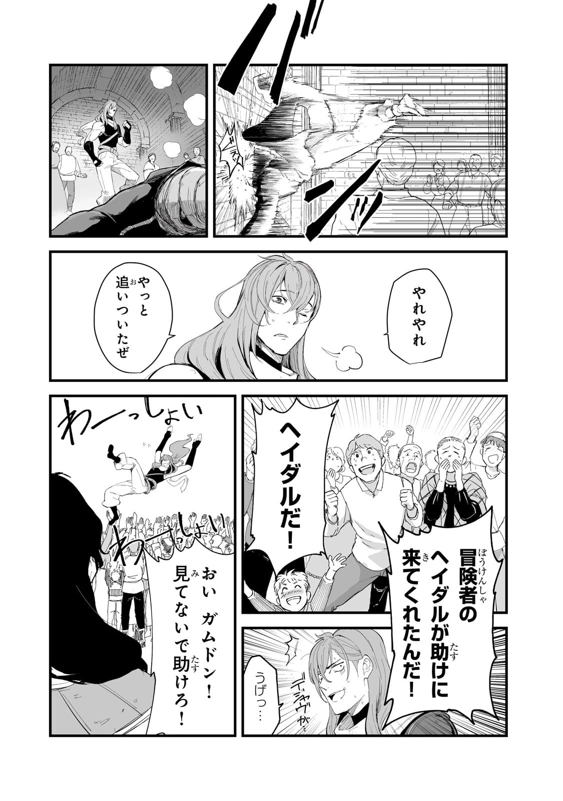 暴食妃の剣 第36話 - 3