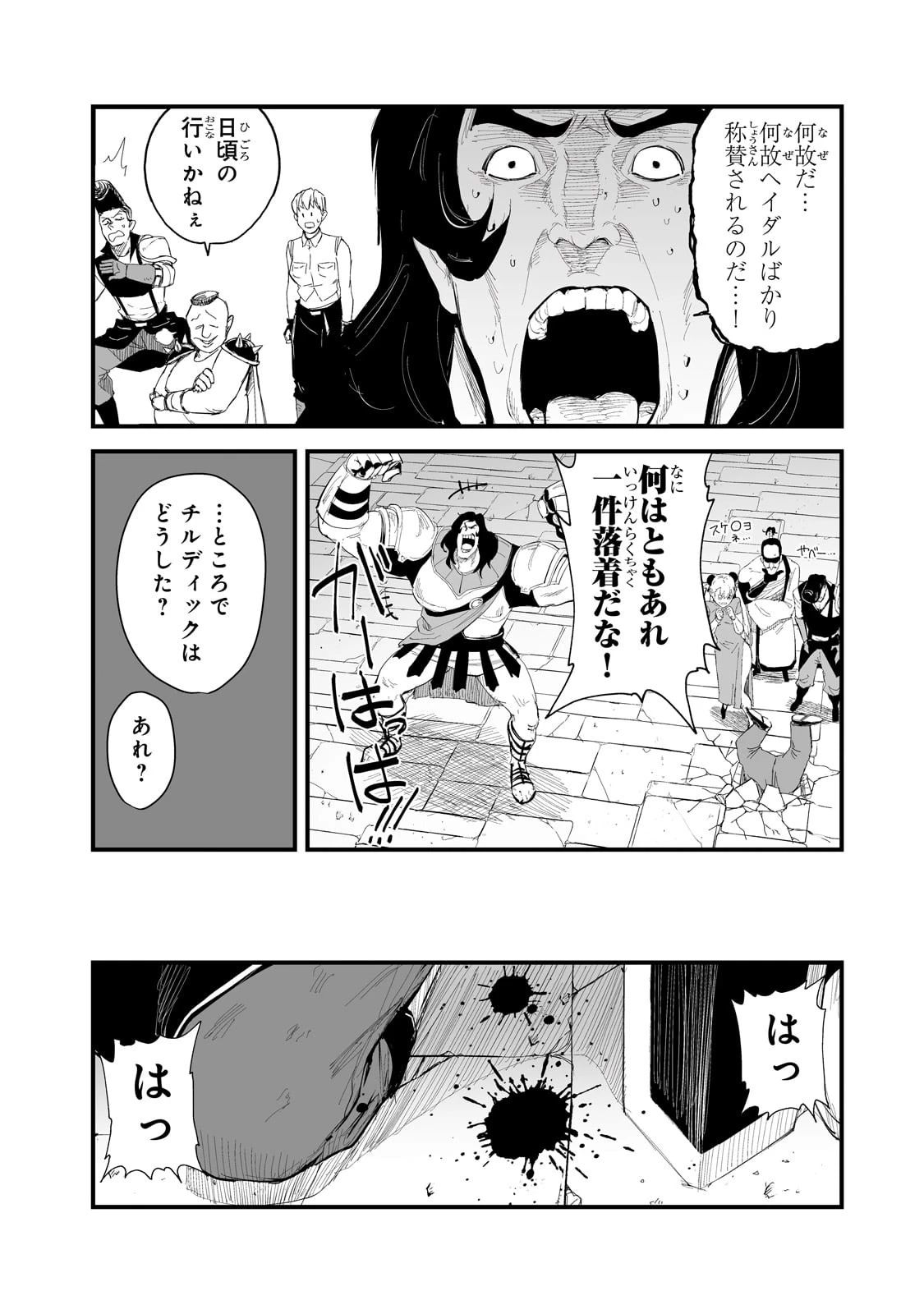暴食妃の剣 第36話 - 4