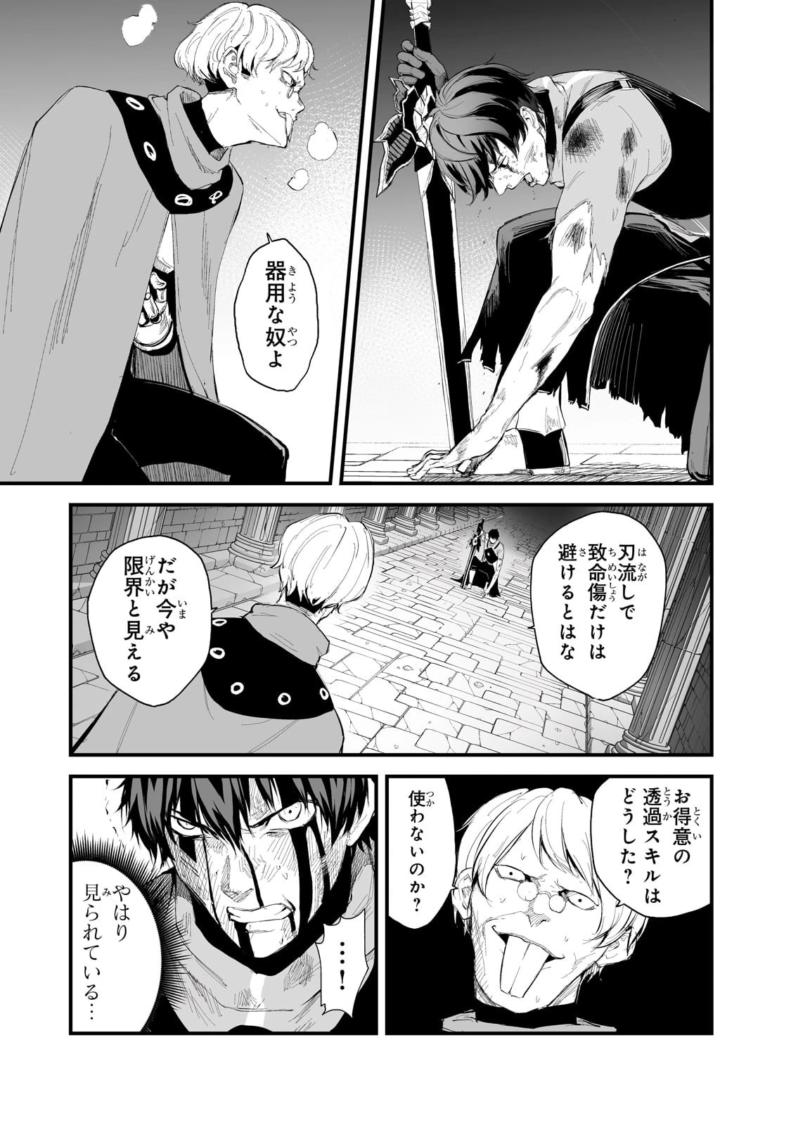 暴食妃の剣 第36話 - 5